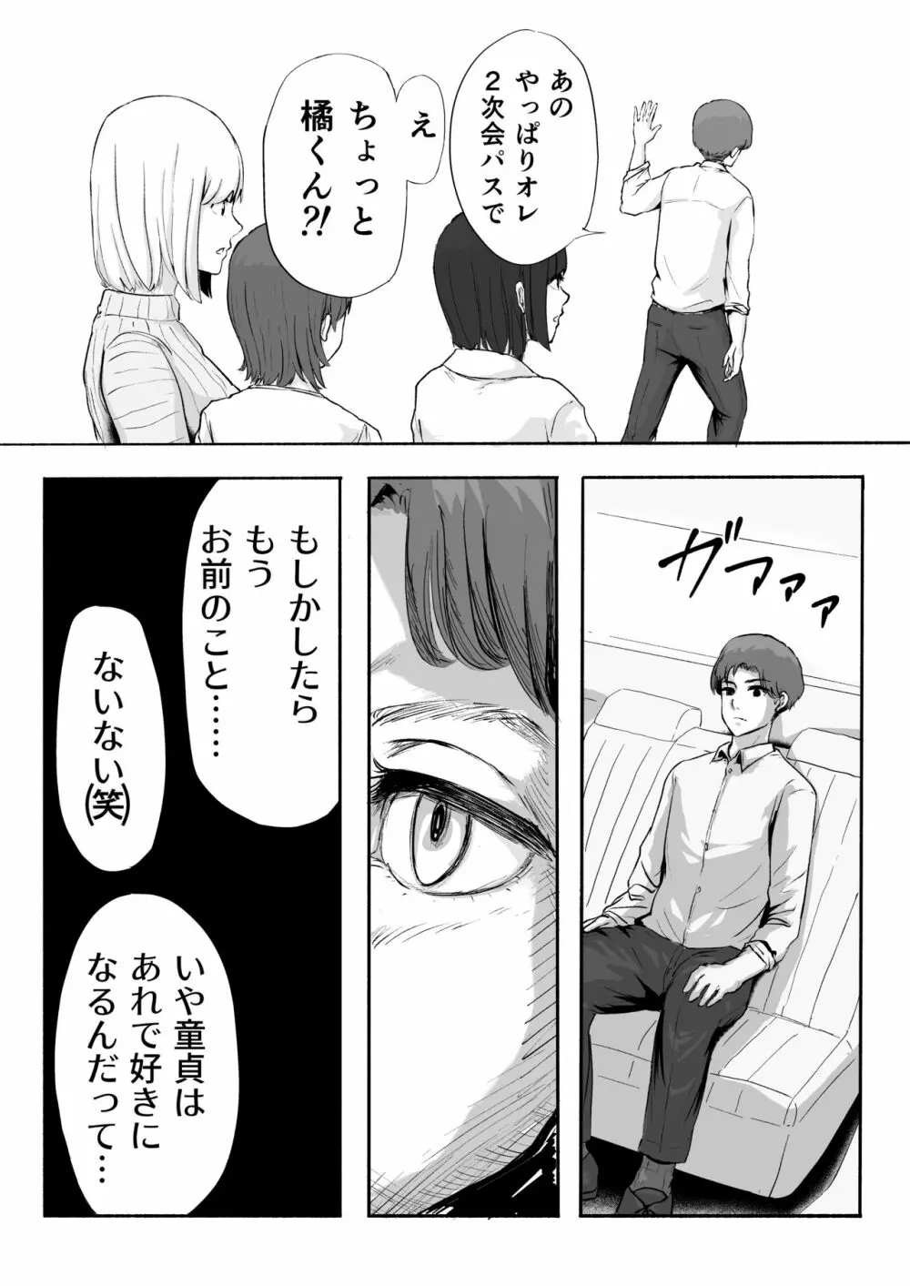 桜の花散る頃 - page35