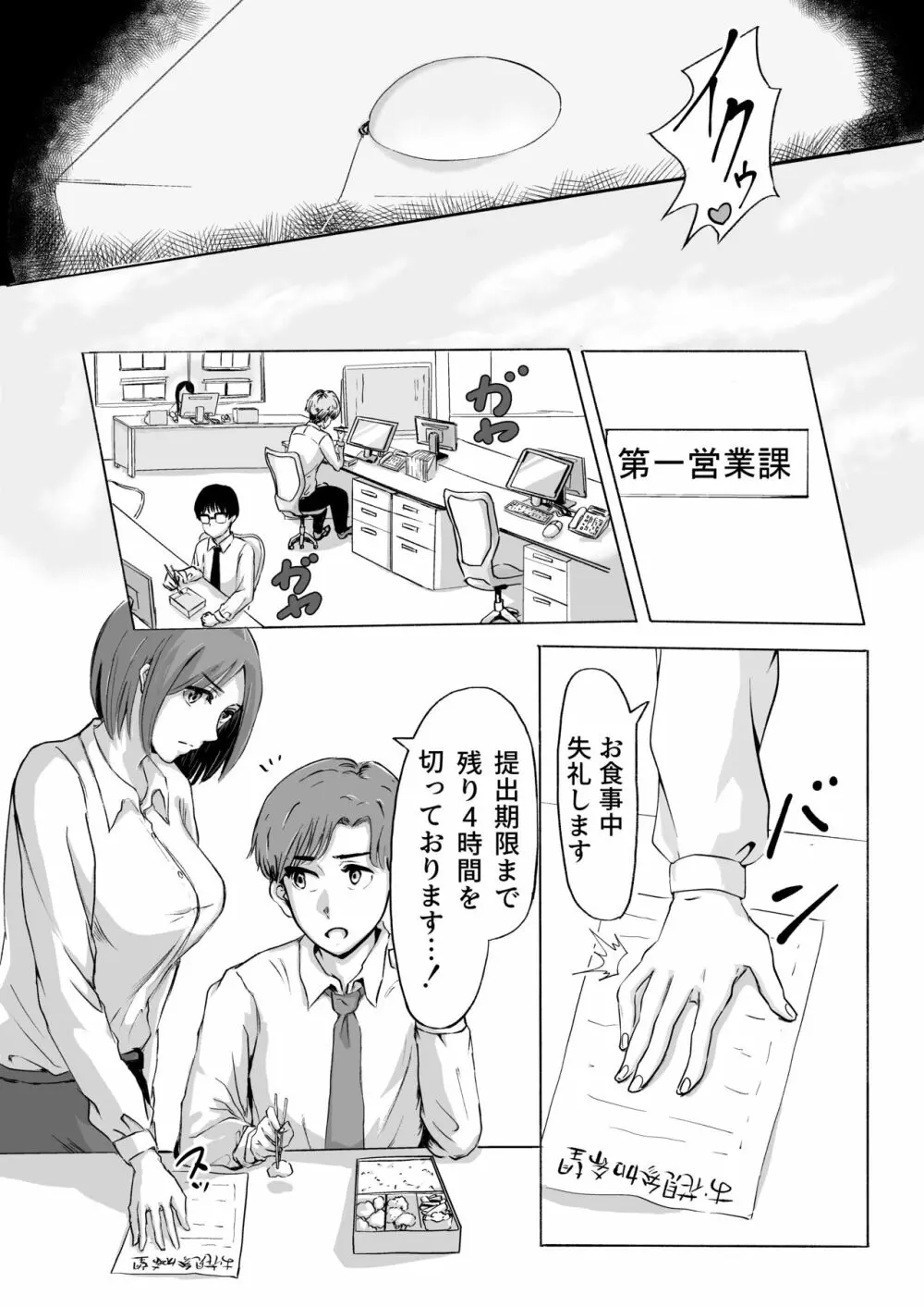 桜の花散る頃 - page4