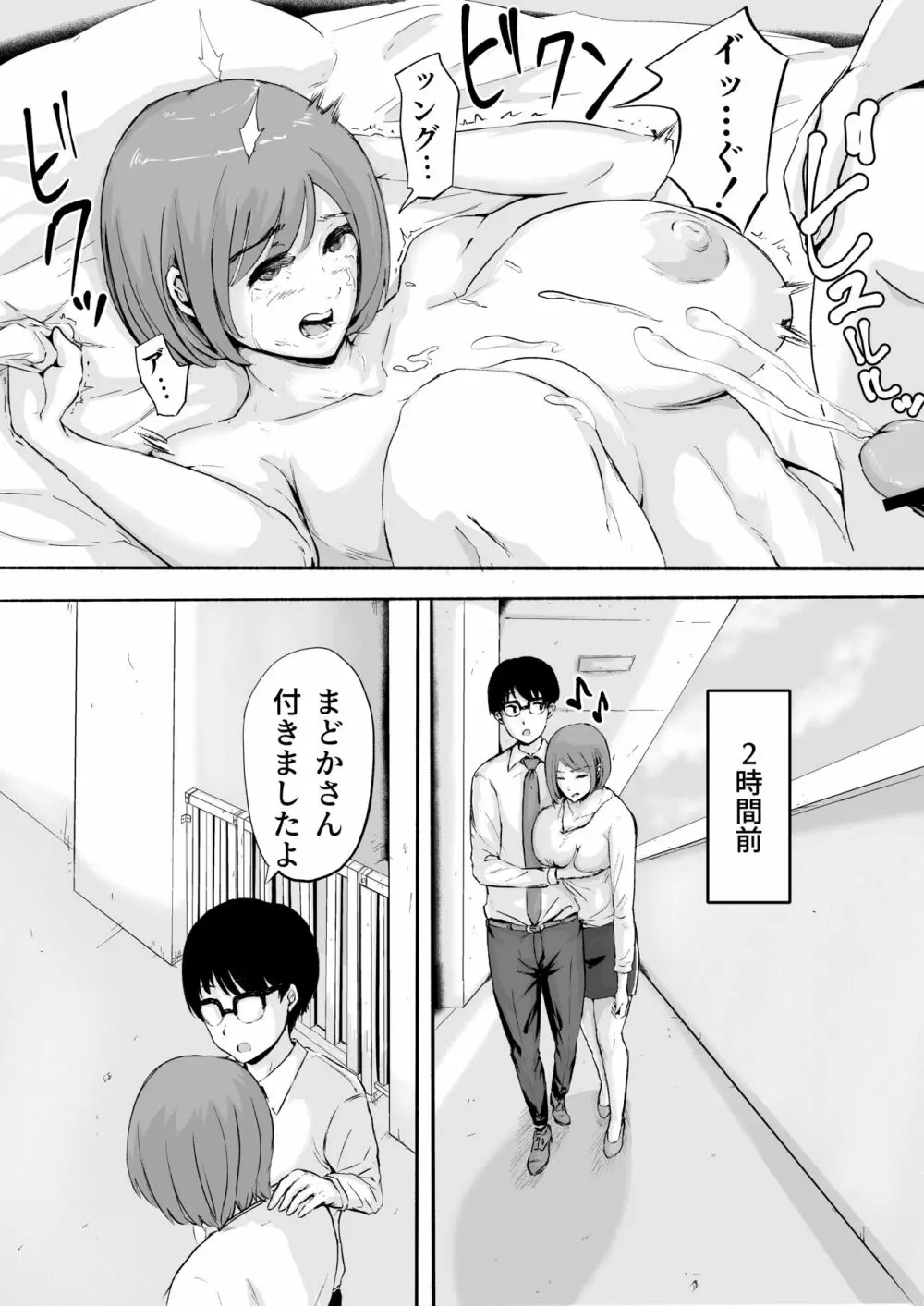 桜の花散る頃 - page46