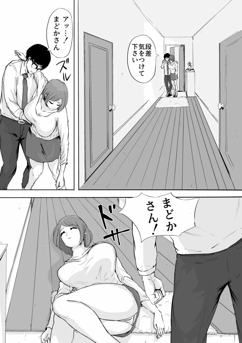 桜の花散る頃 - page47