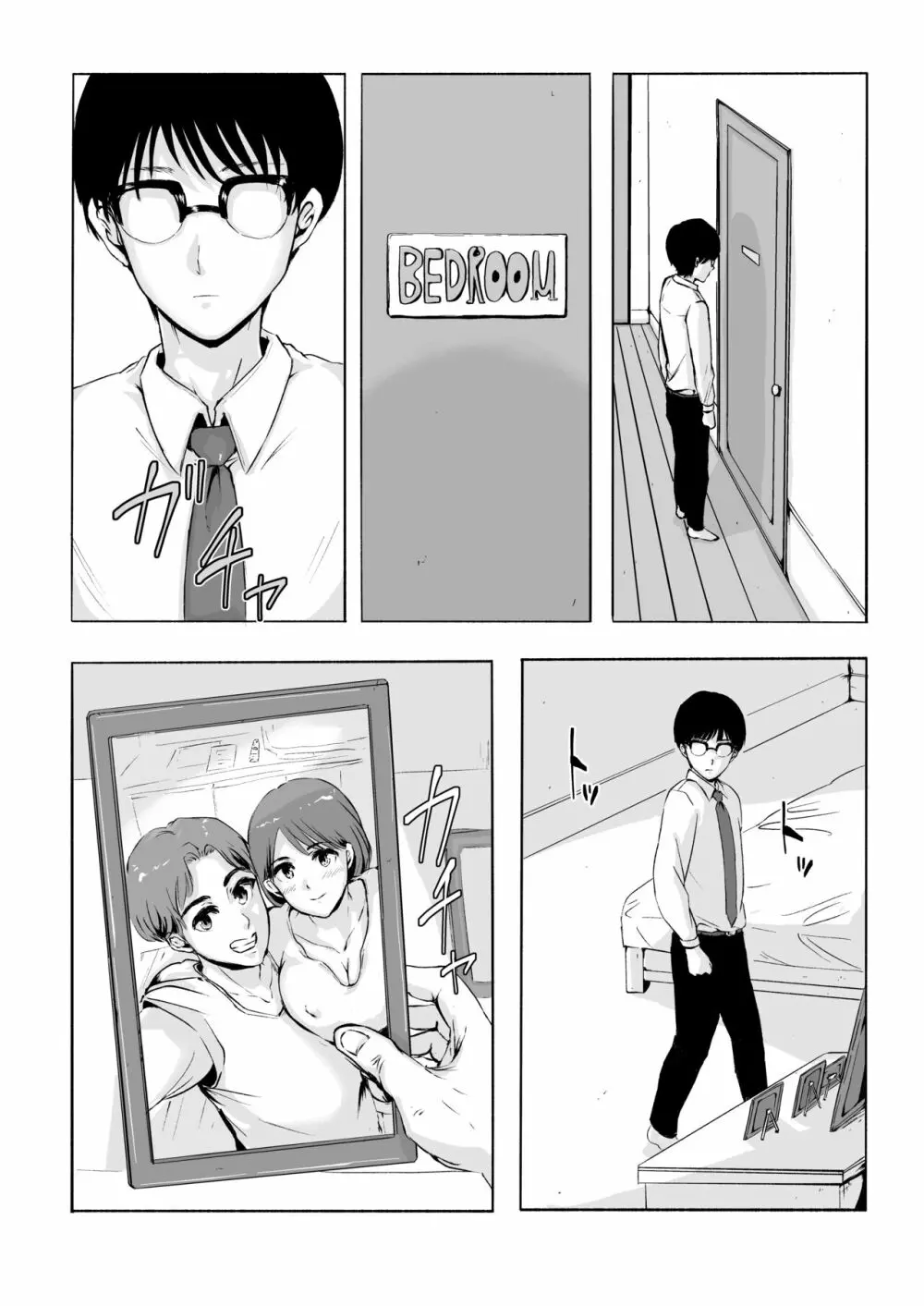 桜の花散る頃 - page54