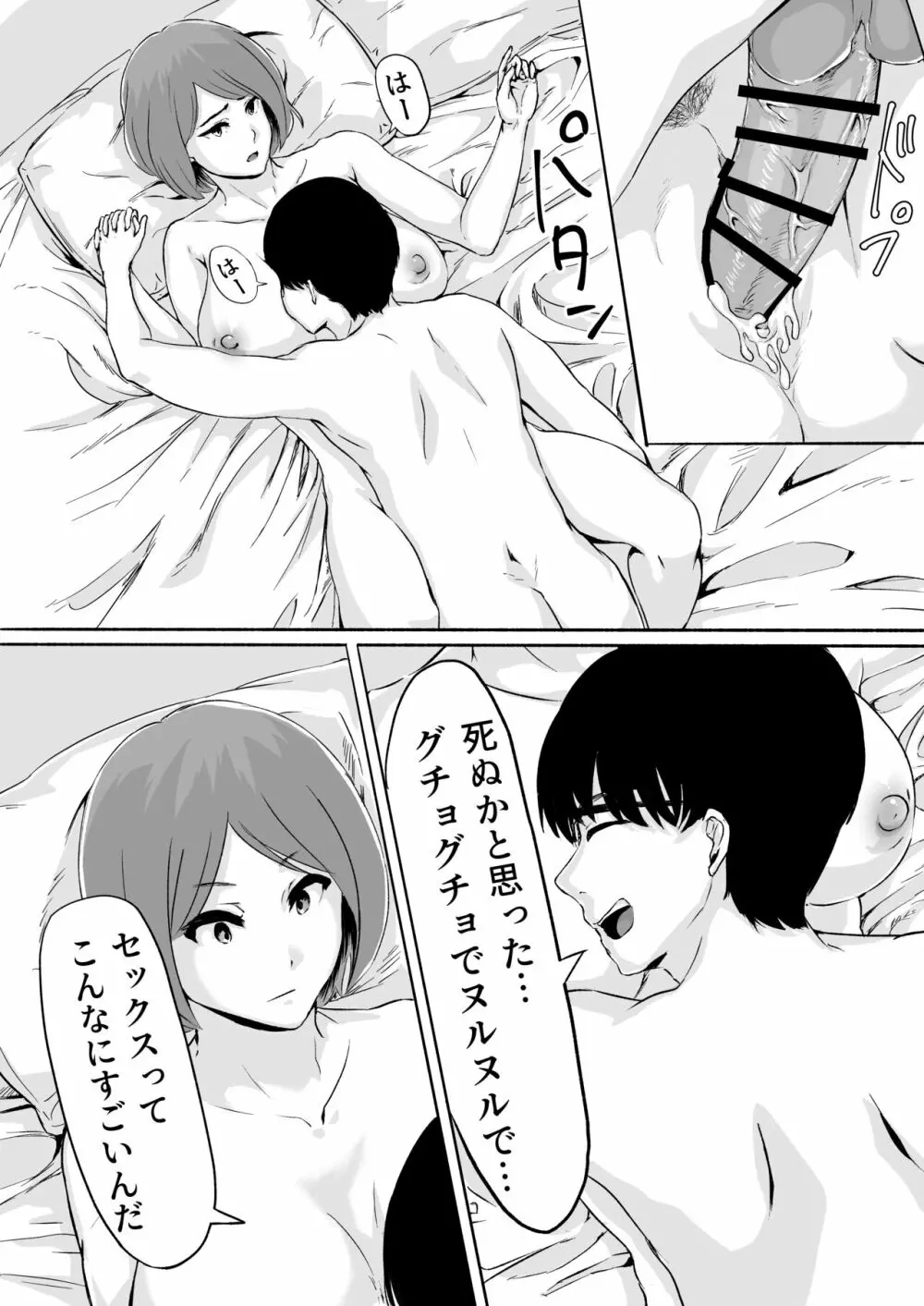 桜の花散る頃 - page66