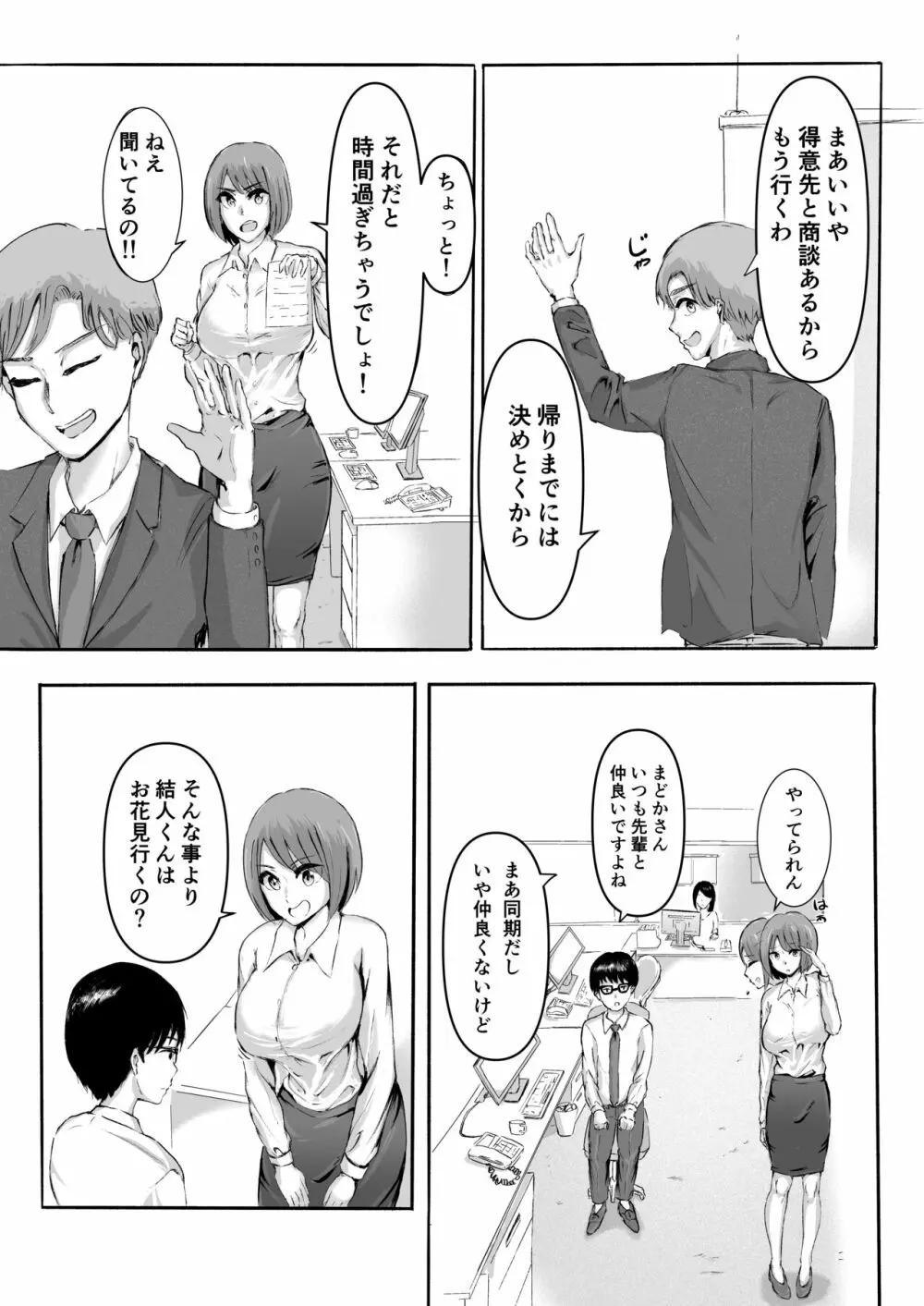 桜の花散る頃 - page7