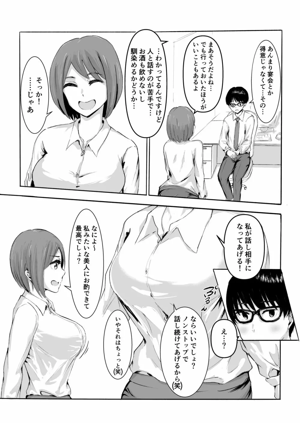 桜の花散る頃 - page8