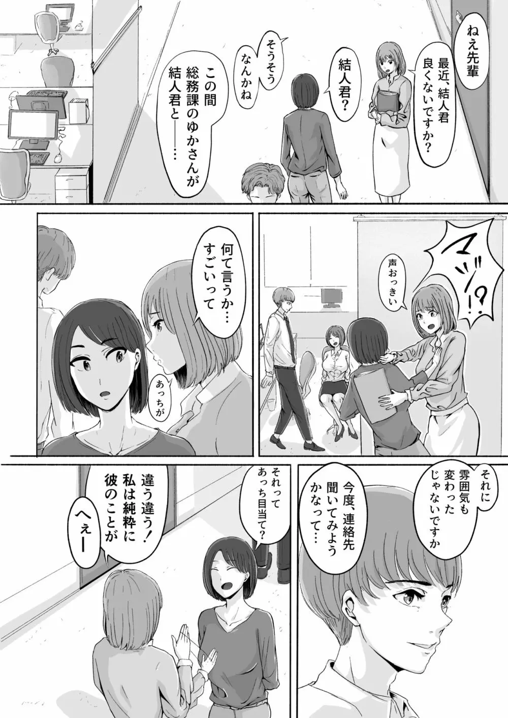 桜の花散る頃 - page86