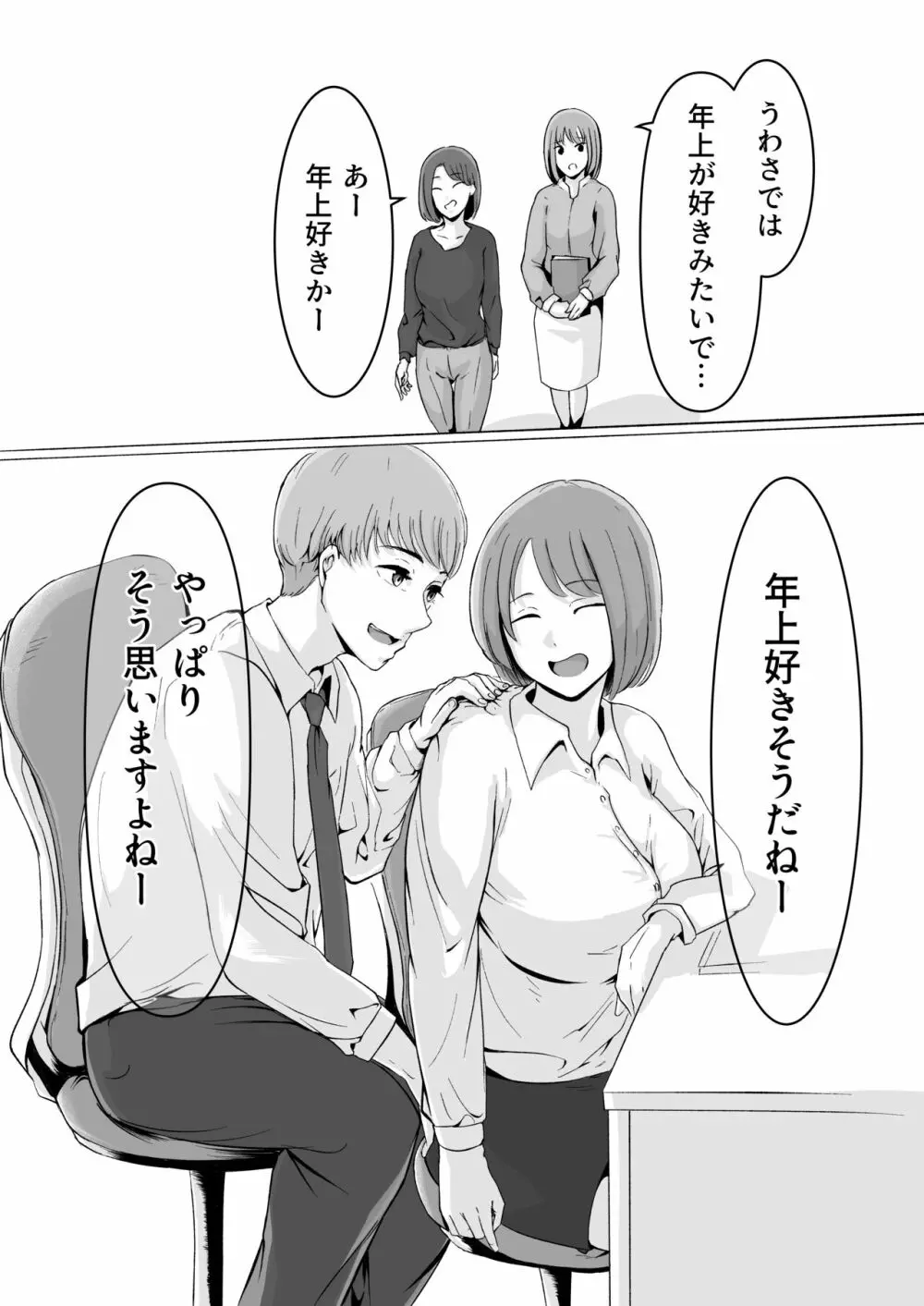 桜の花散る頃 - page89