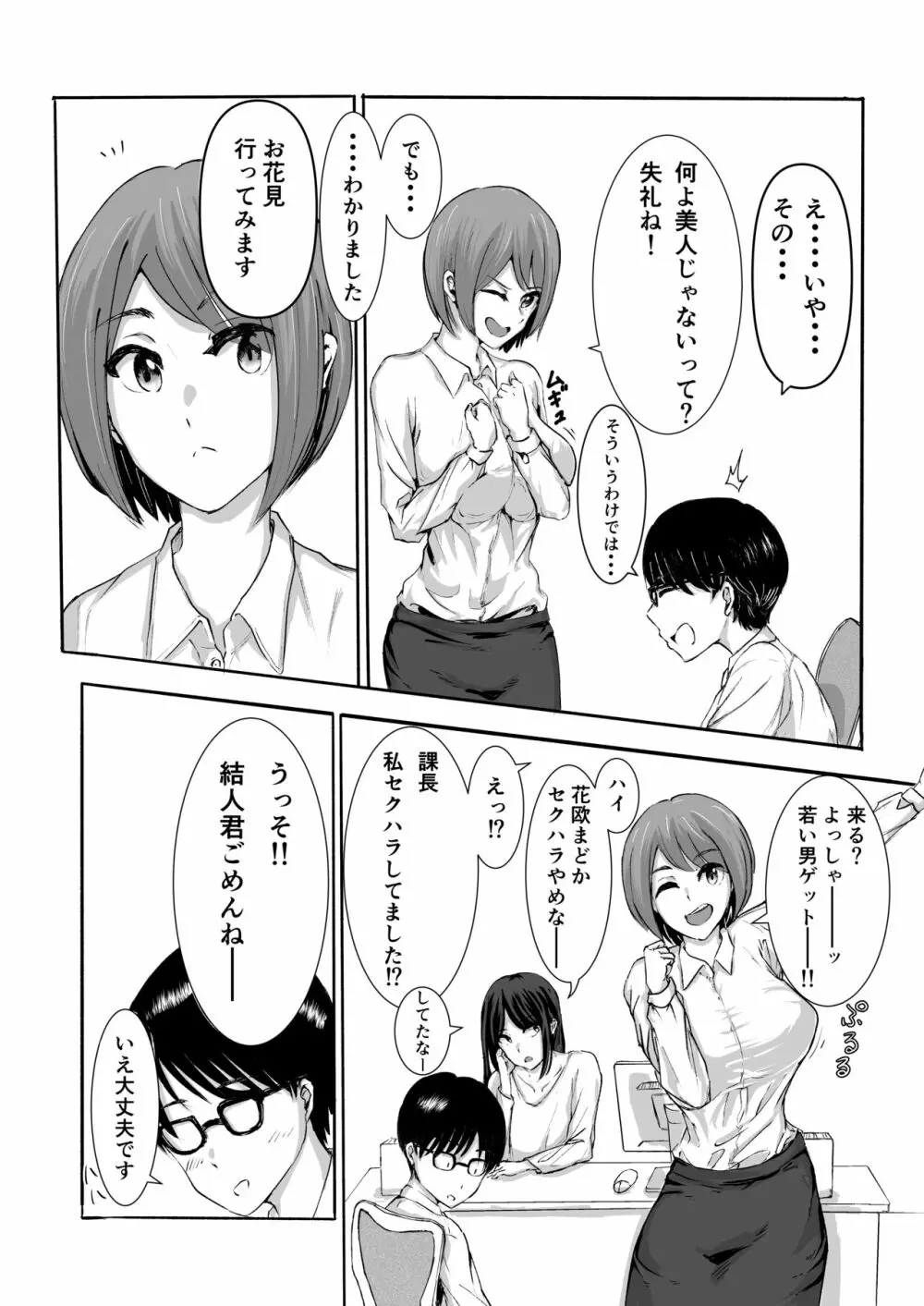 桜の花散る頃 - page9