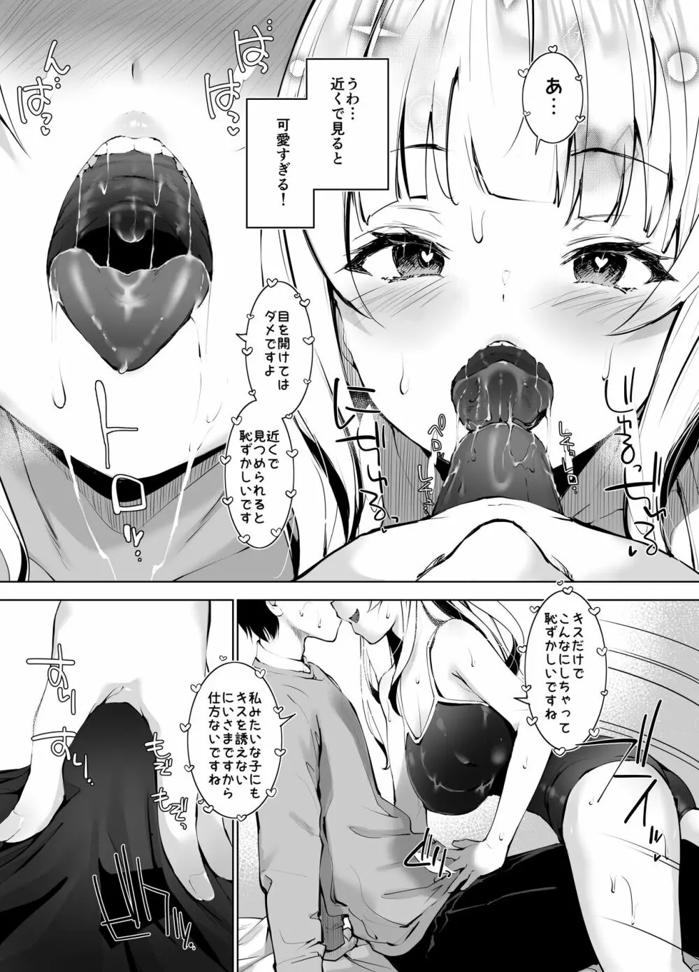 田舎の古いしきたりでナマイキ少女といきなり結婚することになった話 - page11