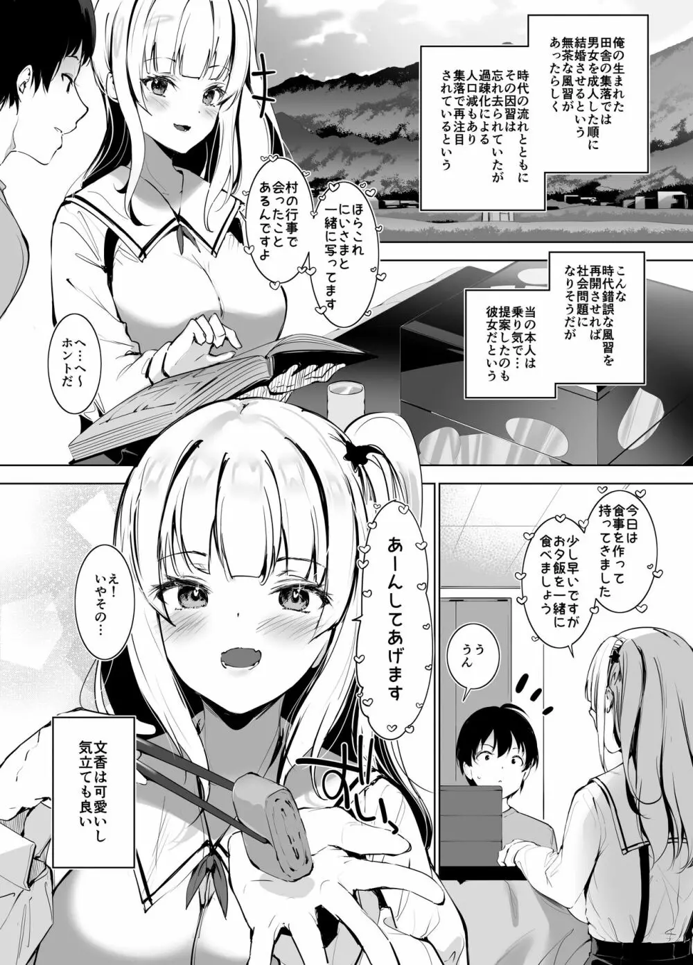 田舎の古いしきたりでナマイキ少女といきなり結婚することになった話 - page3