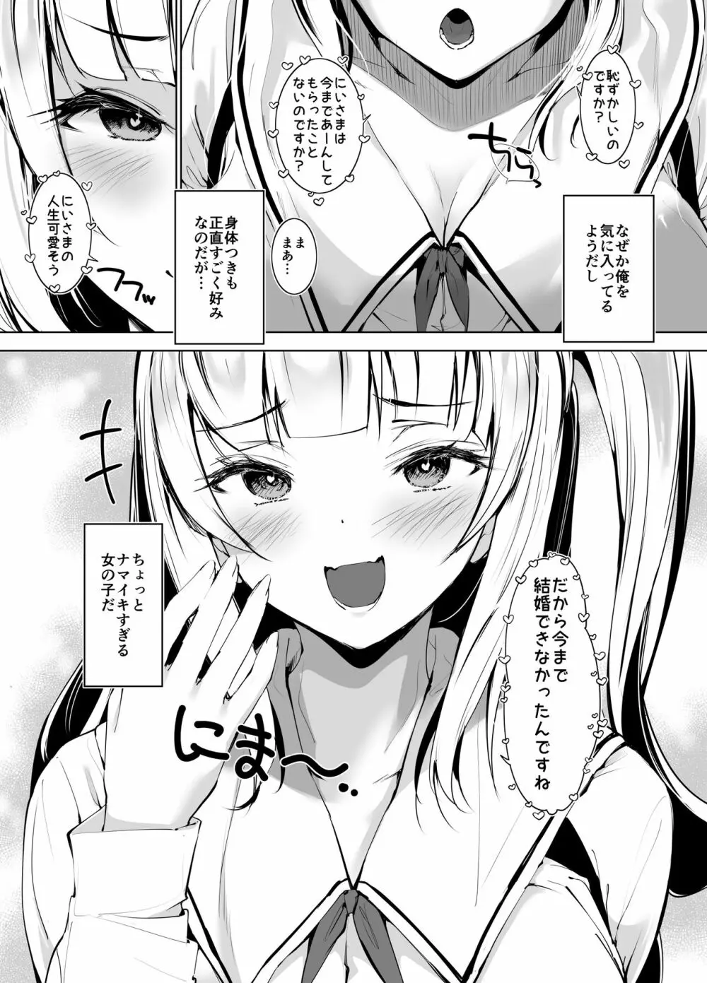 田舎の古いしきたりでナマイキ少女といきなり結婚することになった話 - page4