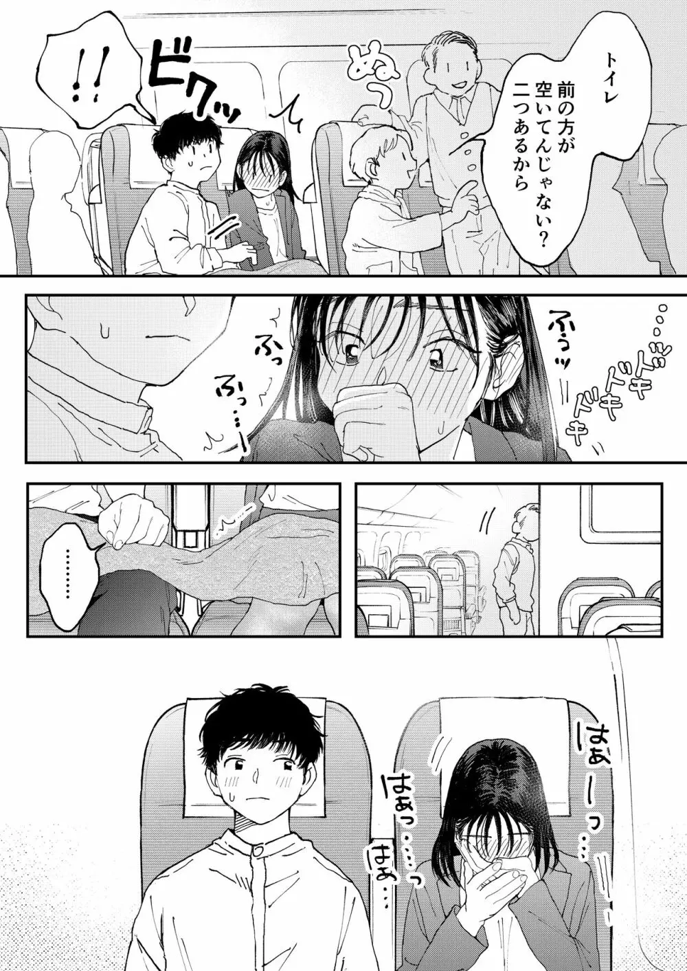 ムラムラOLさんは飛行機の中でも性欲を満たしたい - page23