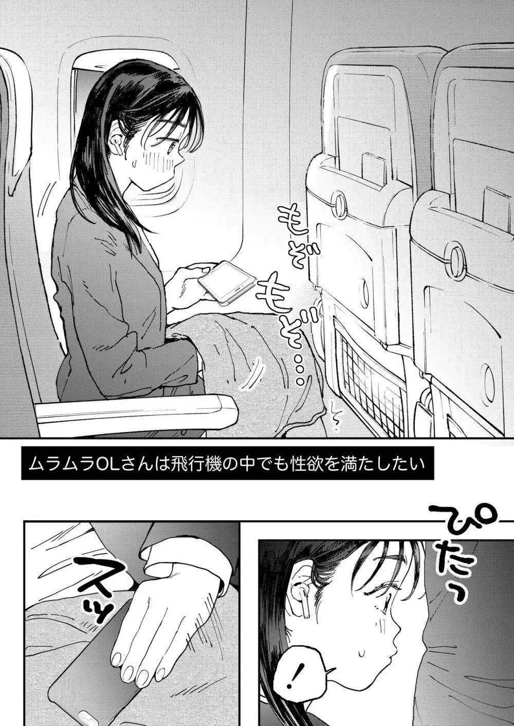 ムラムラOLさんは飛行機の中でも性欲を満たしたい - page3