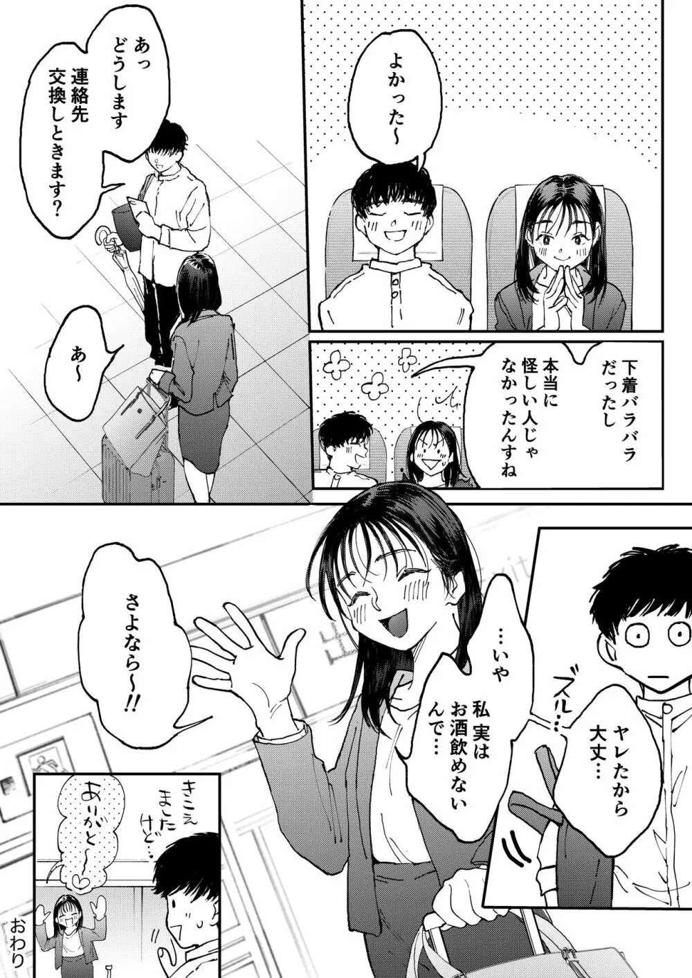 ムラムラOLさんは飛行機の中でも性欲を満たしたい - page45