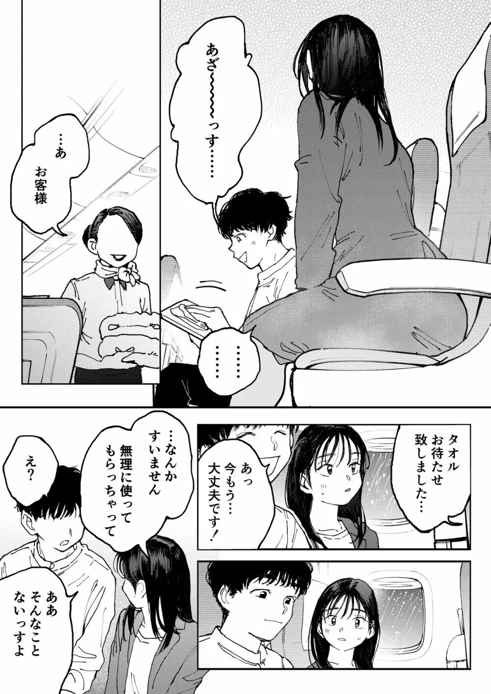 ムラムラOLさんは飛行機の中でも性欲を満たしたい - page6