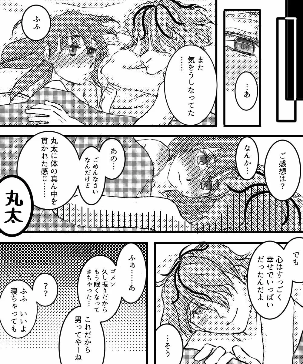 キャンバスには描けない夜 - page24