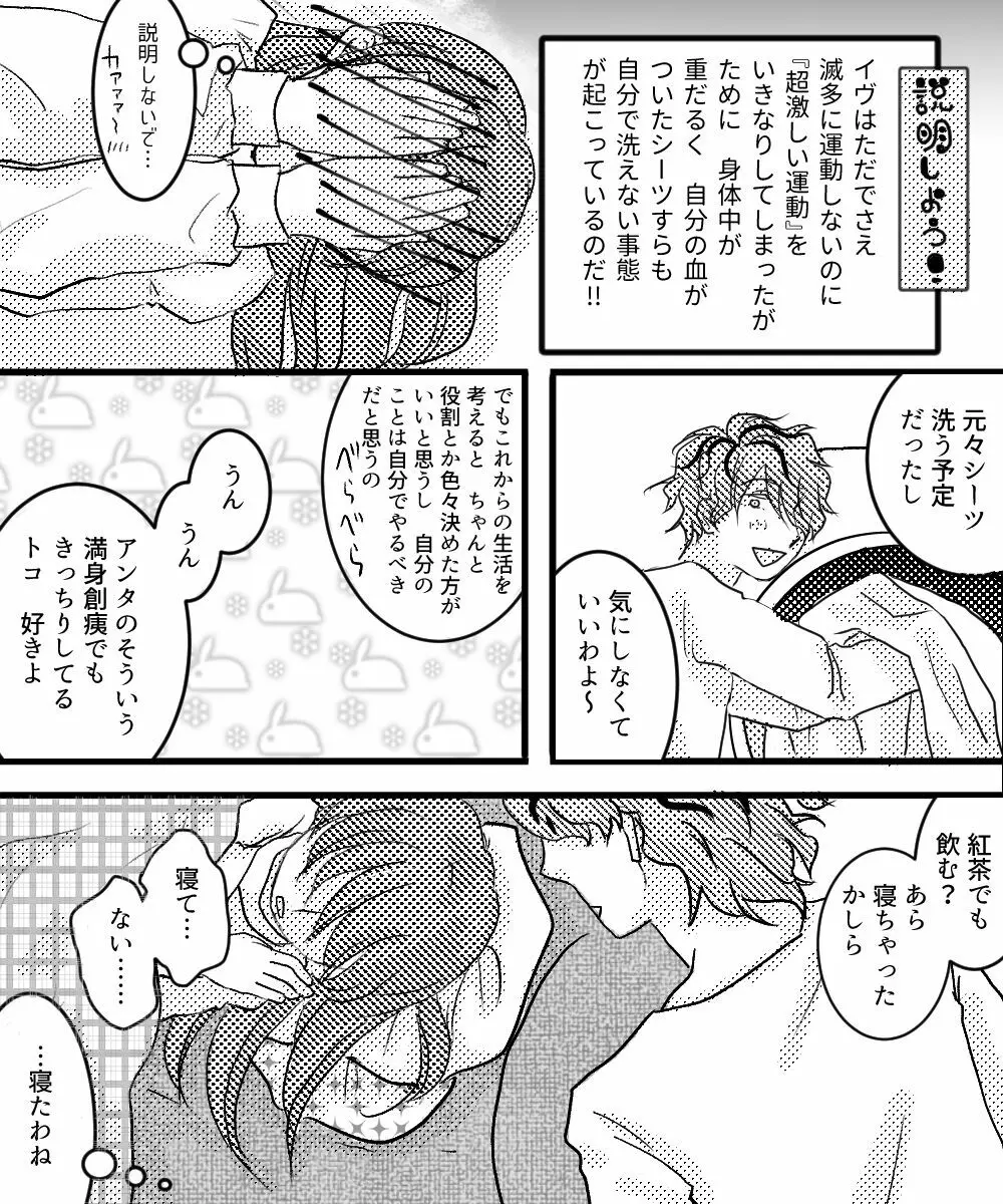 キャンバスには描けない夜 - page26