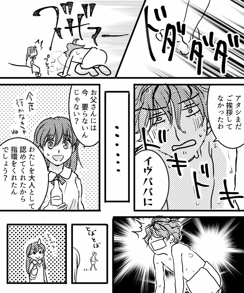 キャンバスには描けない夜 - page4