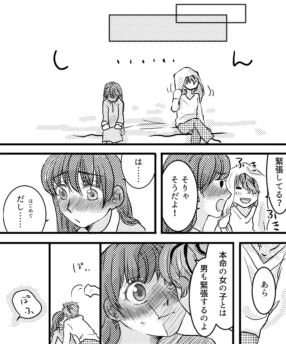 キャンバスには描けない夜 - page5