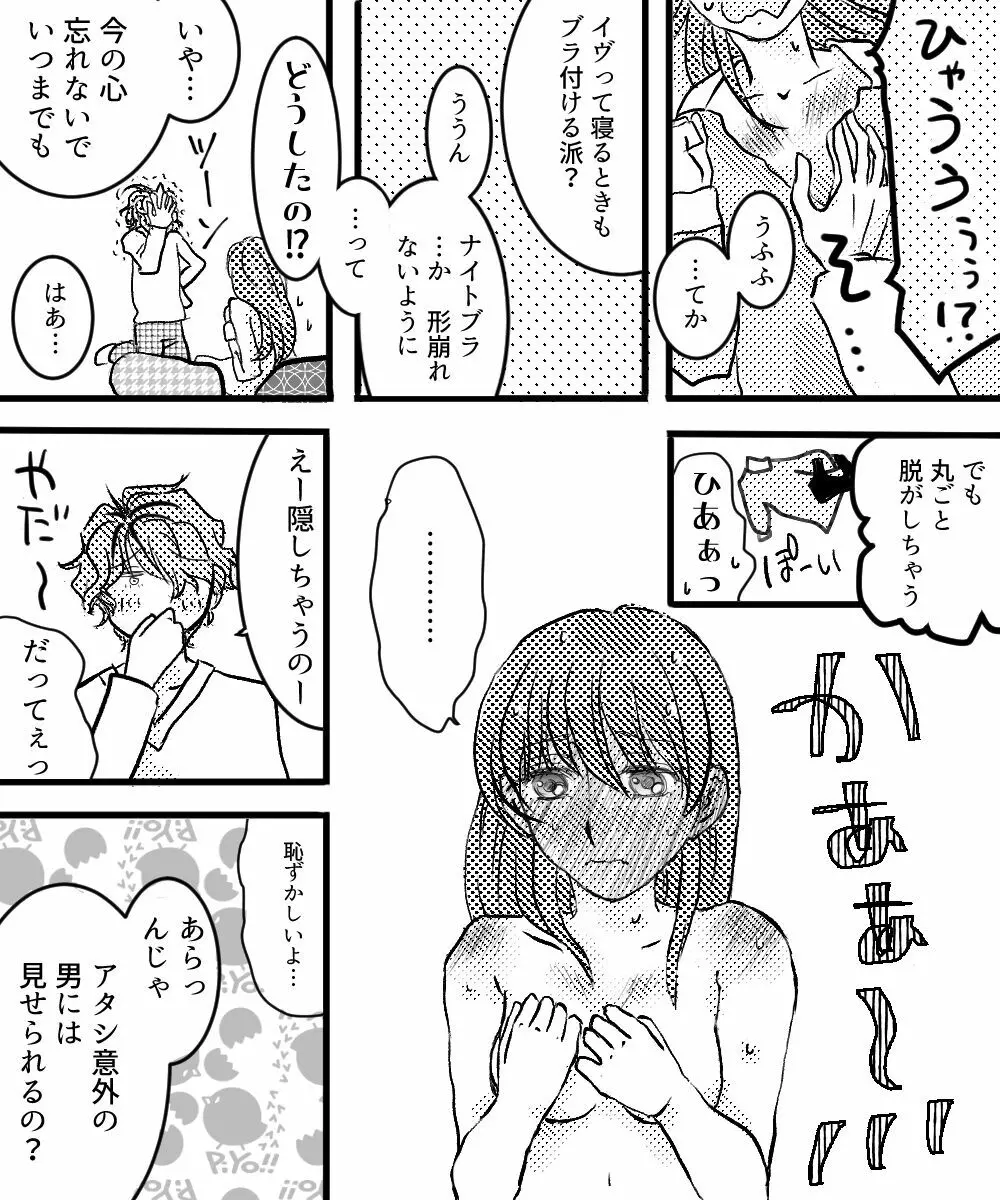 キャンバスには描けない夜 - page7