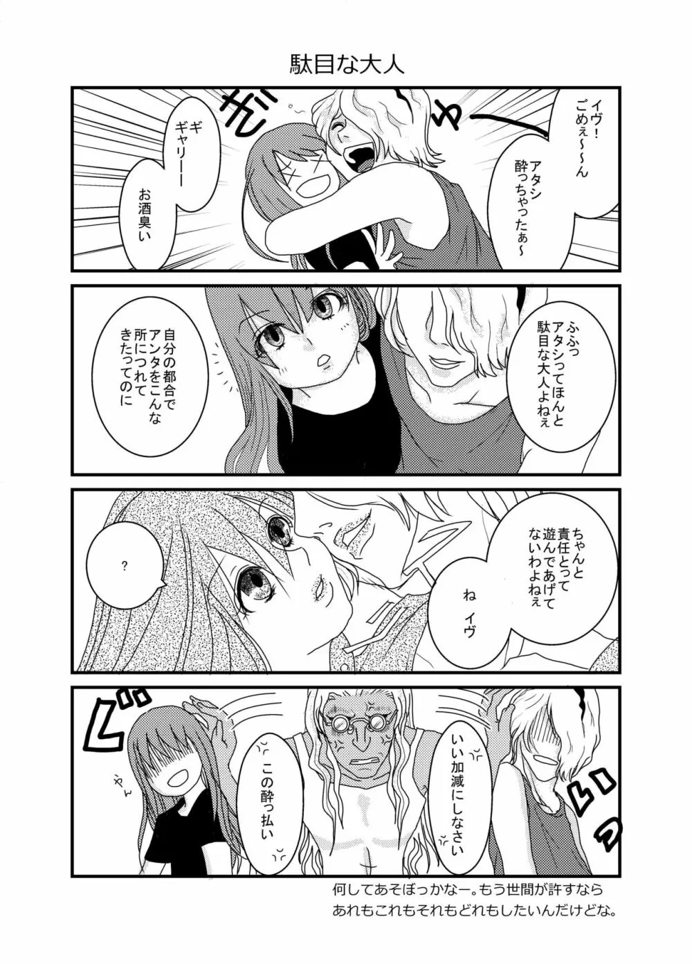 Ibまんが - page16