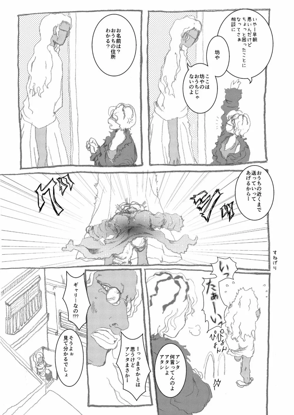 Ibまんが - page21