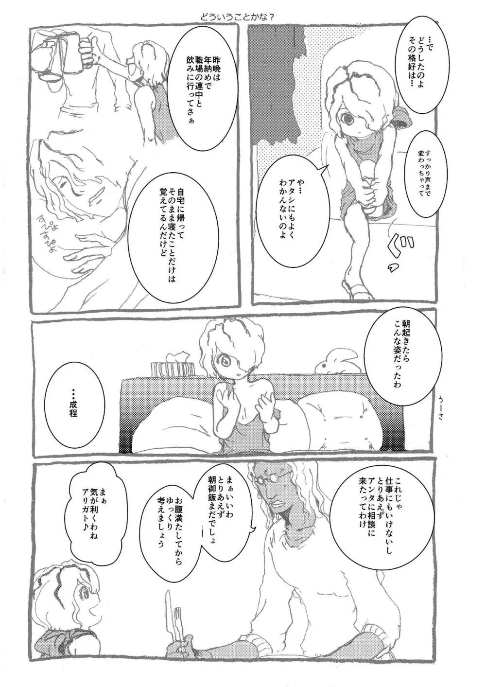 Ibまんが - page22