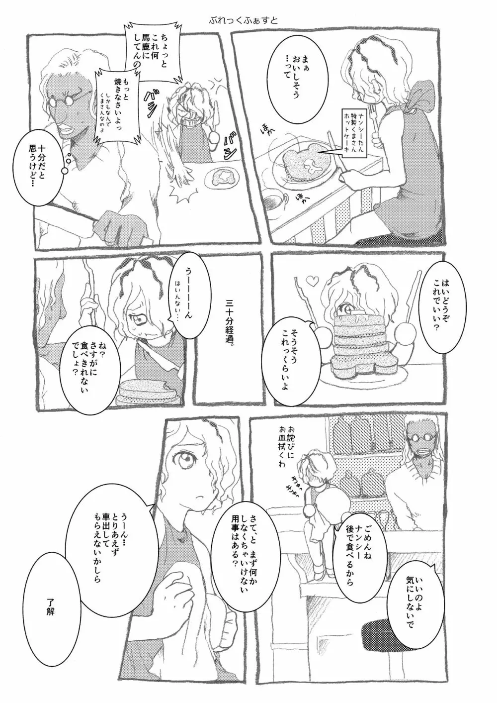 Ibまんが - page23