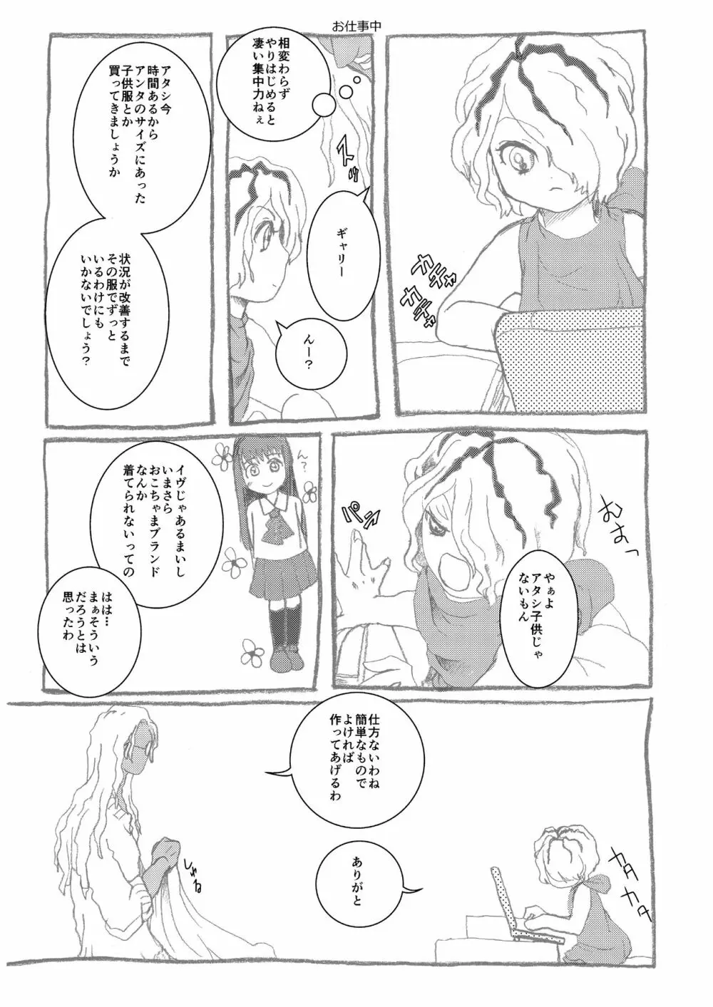 Ibまんが - page25