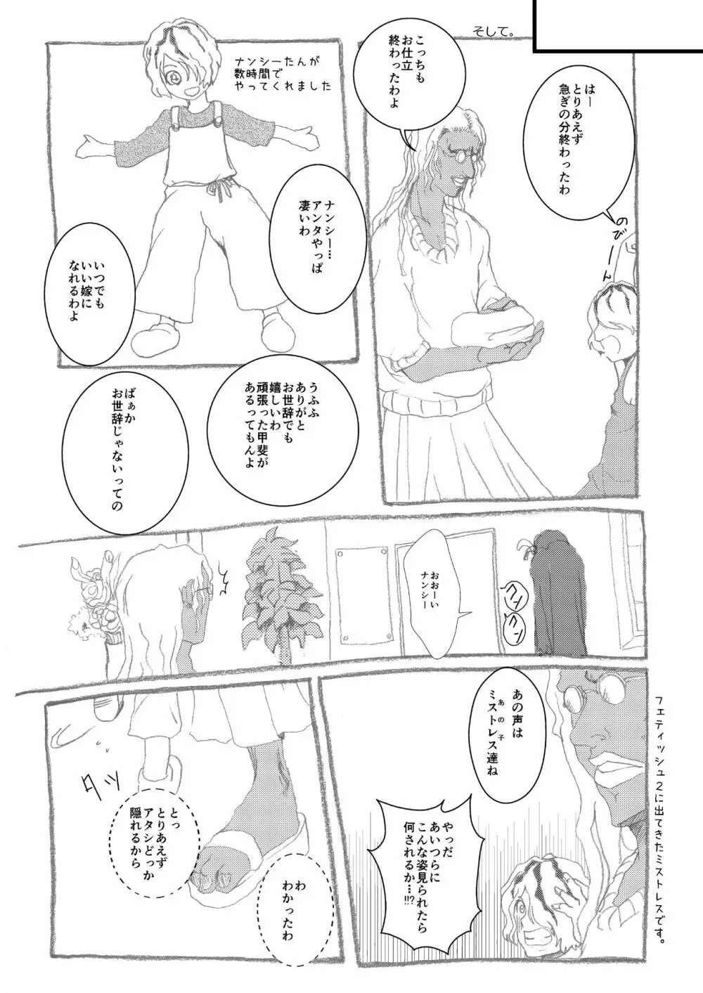 Ibまんが - page26