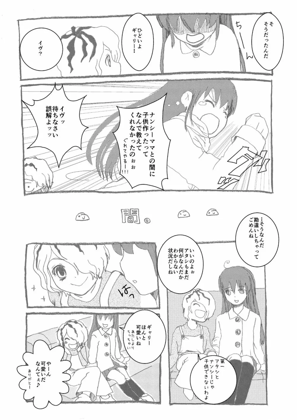 Ibまんが - page31