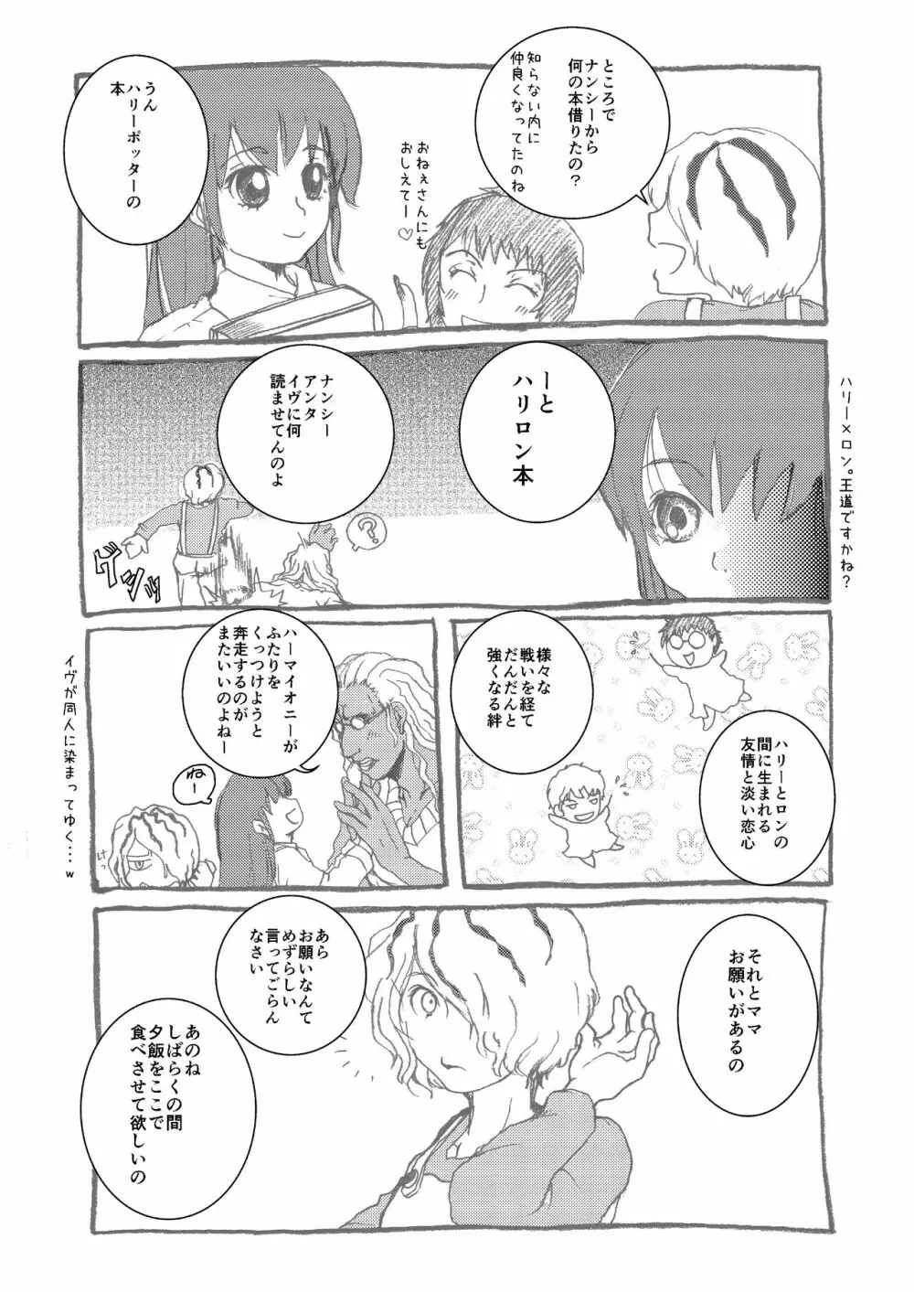 Ibまんが - page32