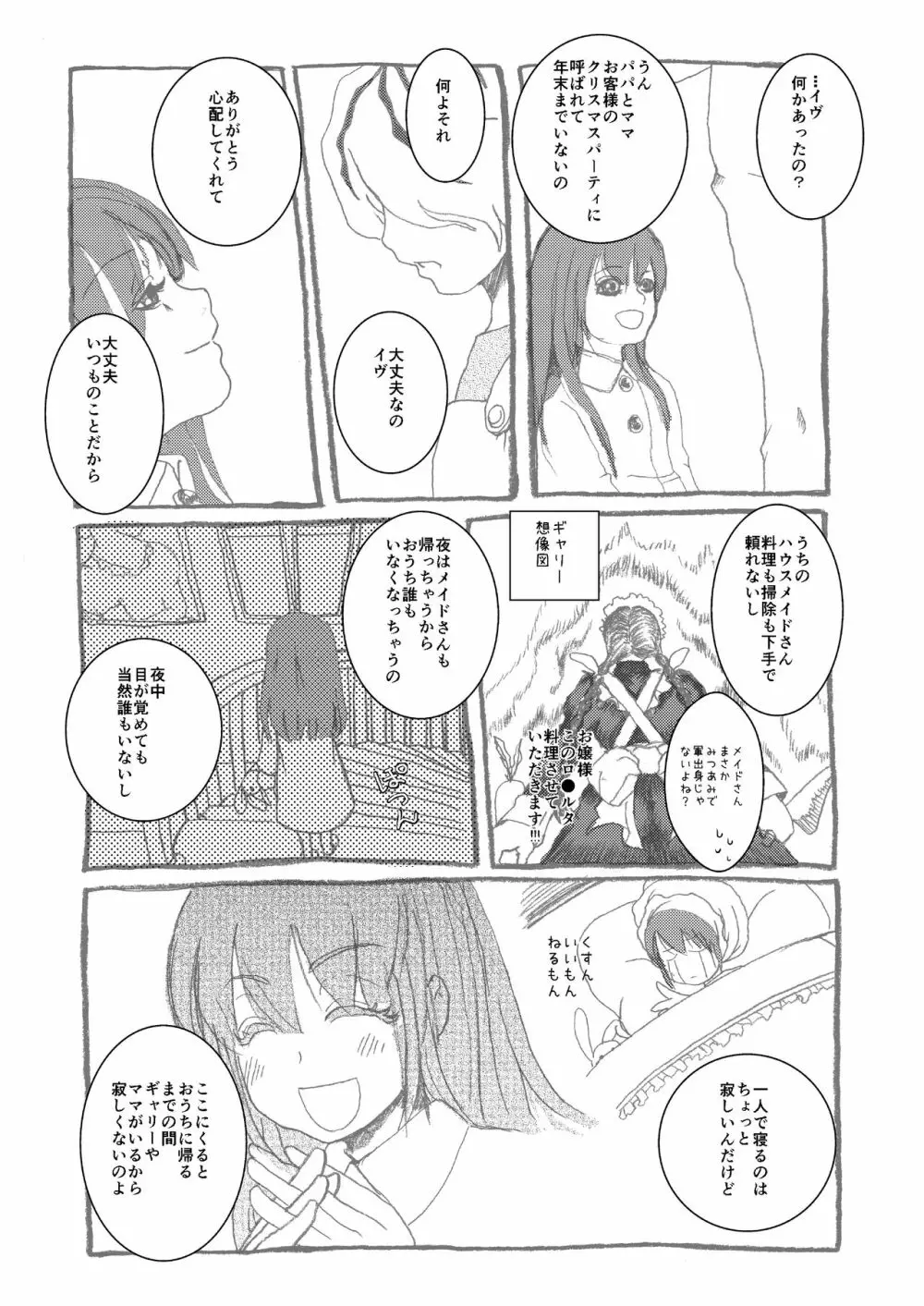 Ibまんが - page33