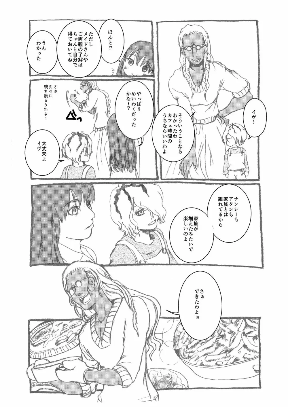 Ibまんが - page34