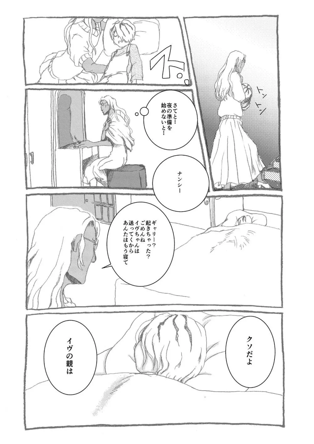 Ibまんが - page36