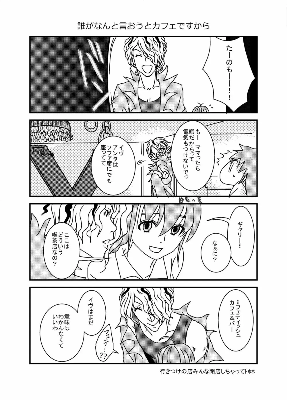 Ibまんが - page4