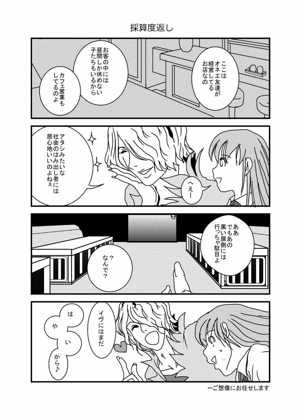 Ibまんが - page5