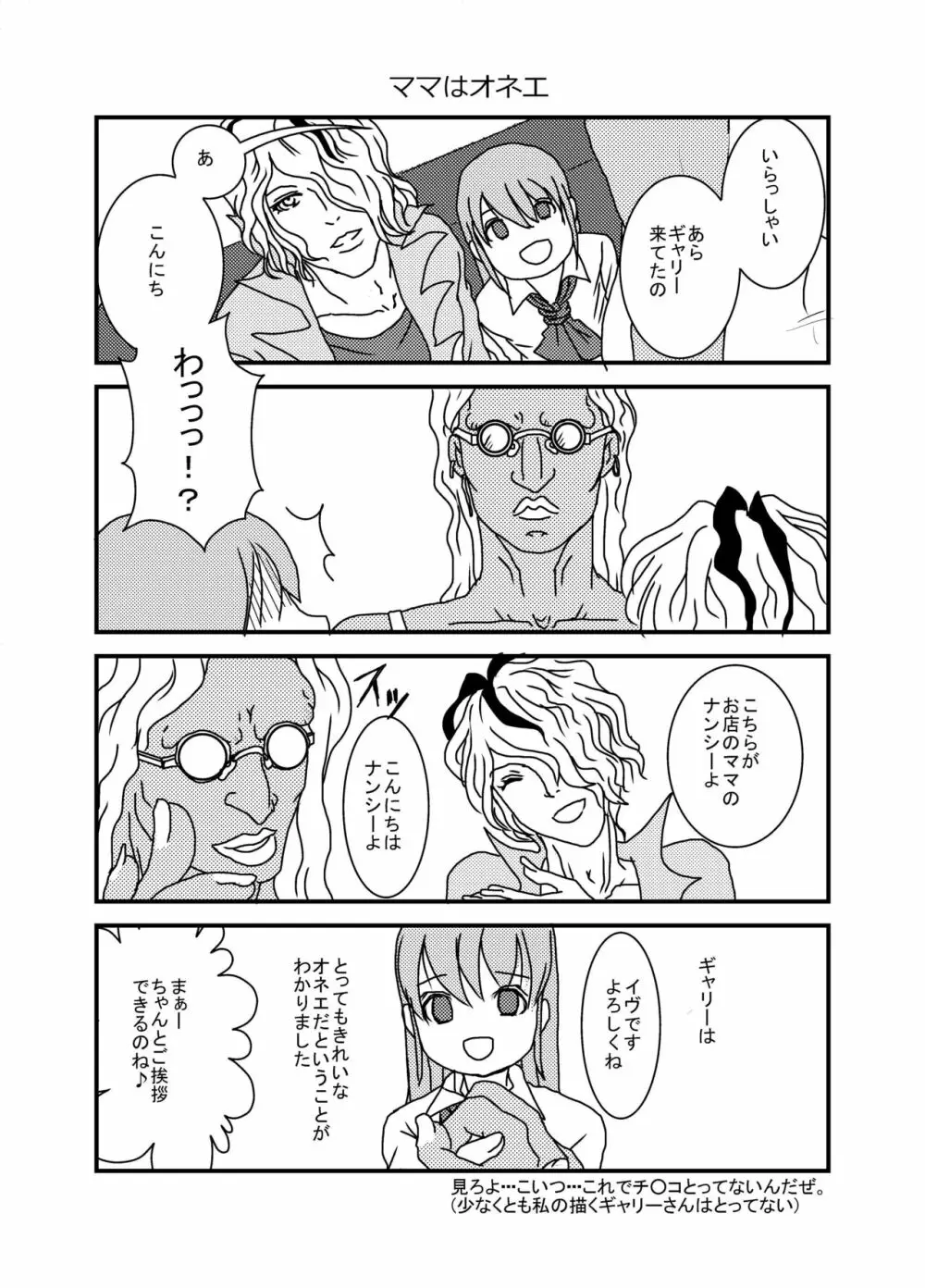 Ibまんが - page6