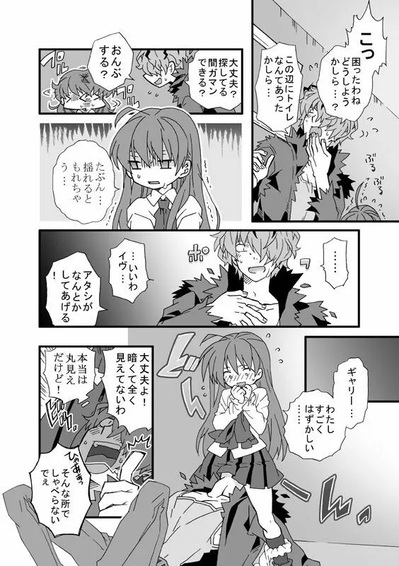 聖水は蜜の味 - page3