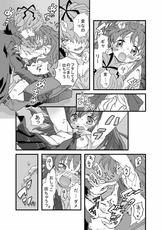 聖水は蜜の味 - page8