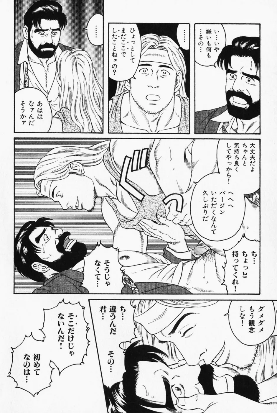 神経性胃炎 - page10