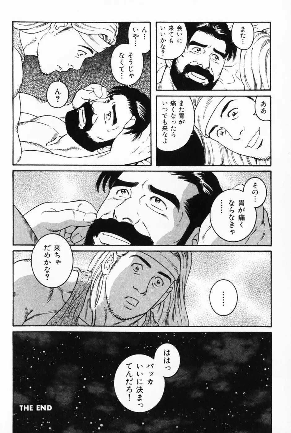 神経性胃炎 - page16