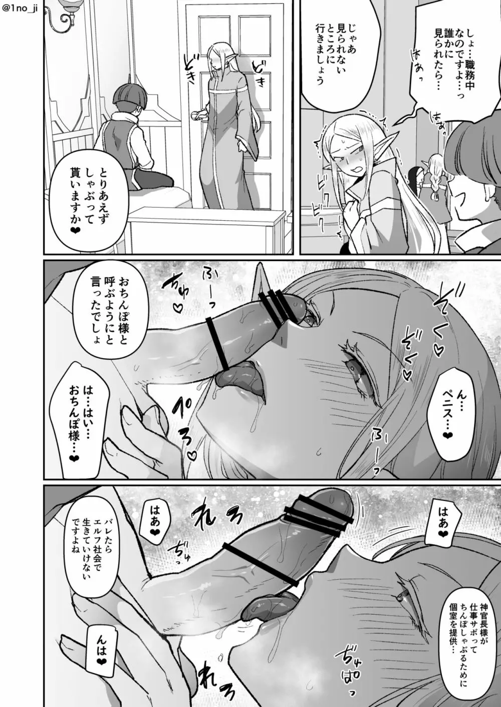 悪いエルフをシーメールにして改心させる話 - page14