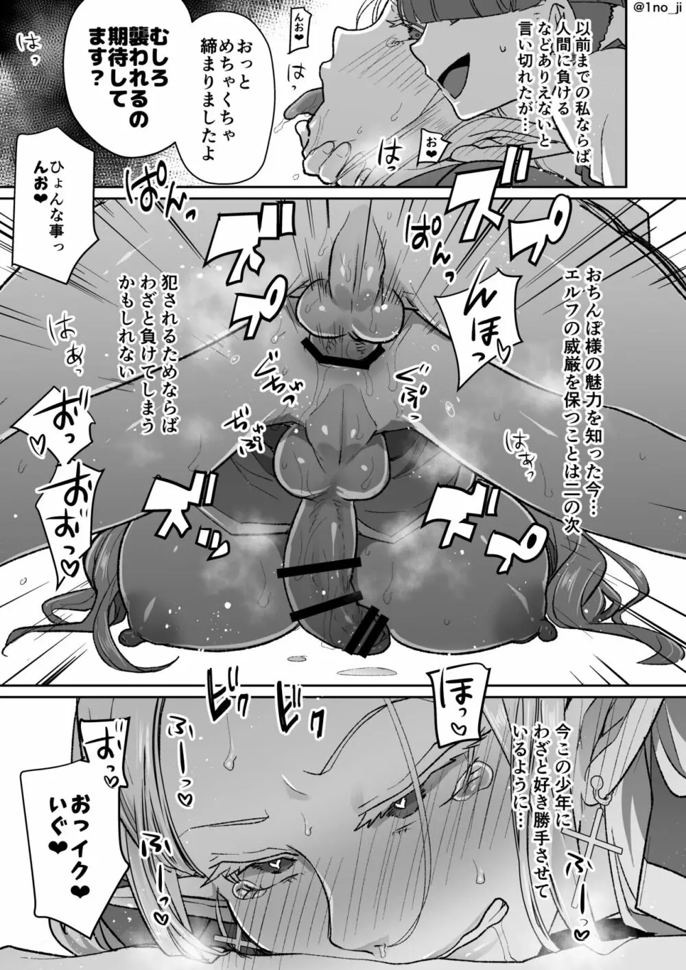 悪いエルフをシーメールにして改心させる話 - page19