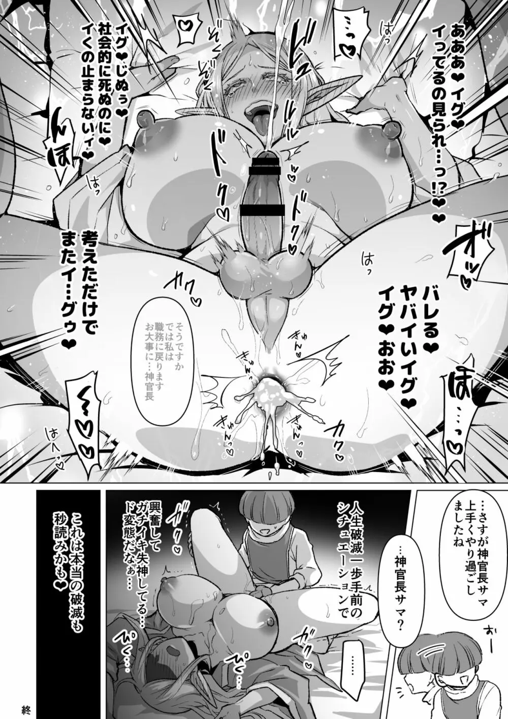 悪いエルフをシーメールにして改心させる話 - page24