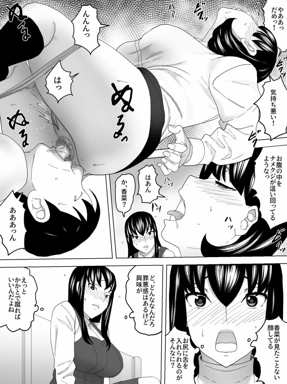 人間椅子～カフェで女子様の便所になる～ - page15