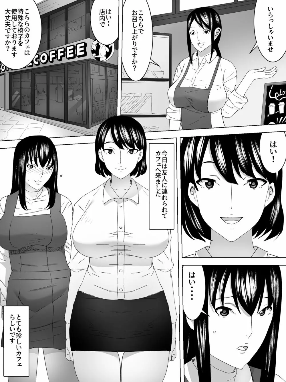 人間椅子～カフェで女子様の便所になる～ - page2