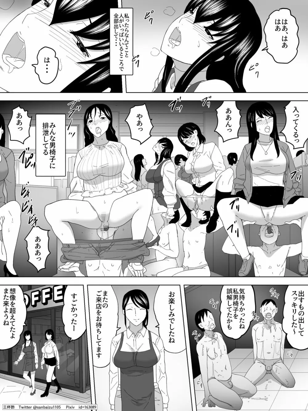 人間椅子～カフェで女子様の便所になる～ - page21