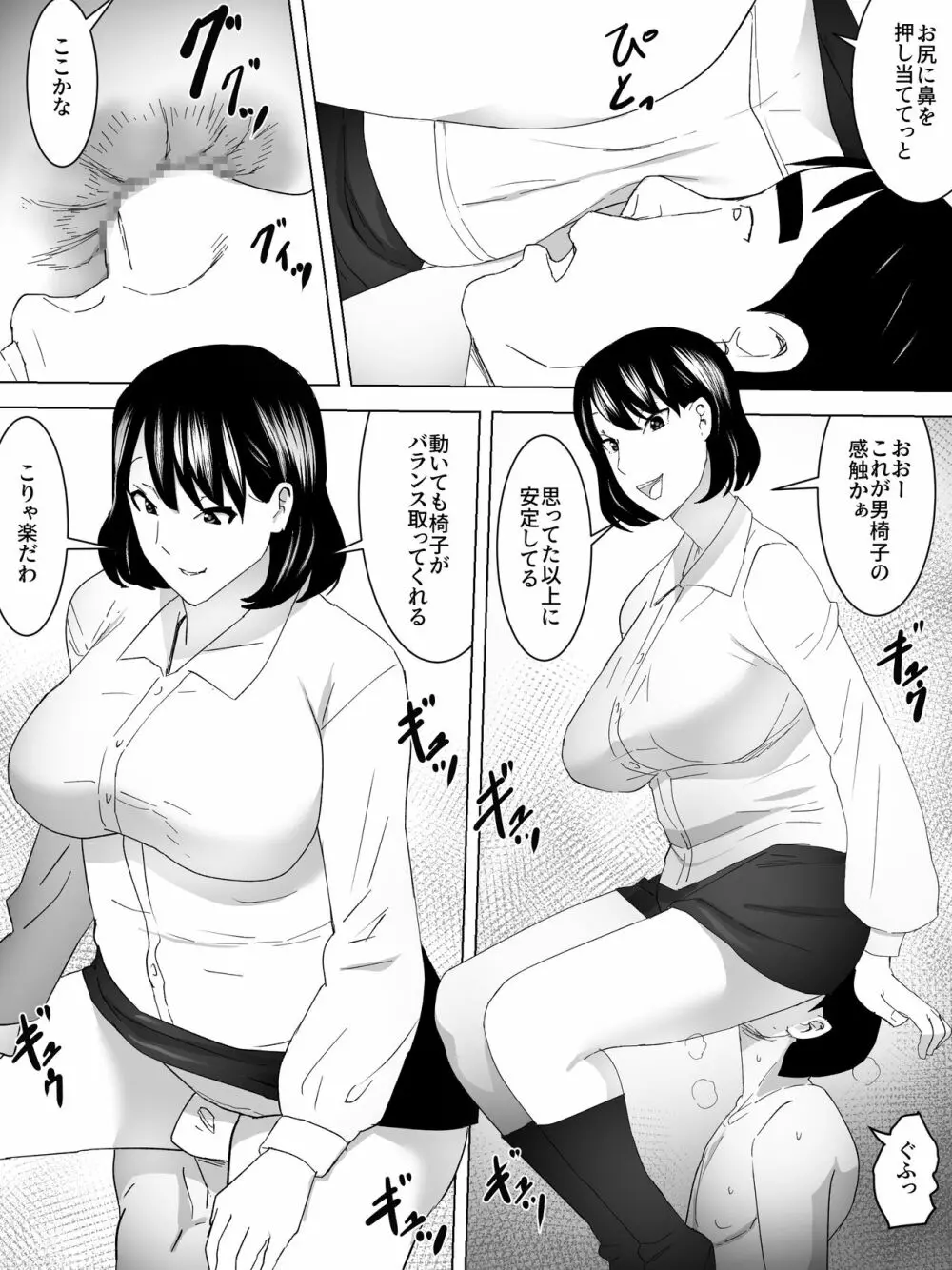 人間椅子～カフェで女子様の便所になる～ - page4