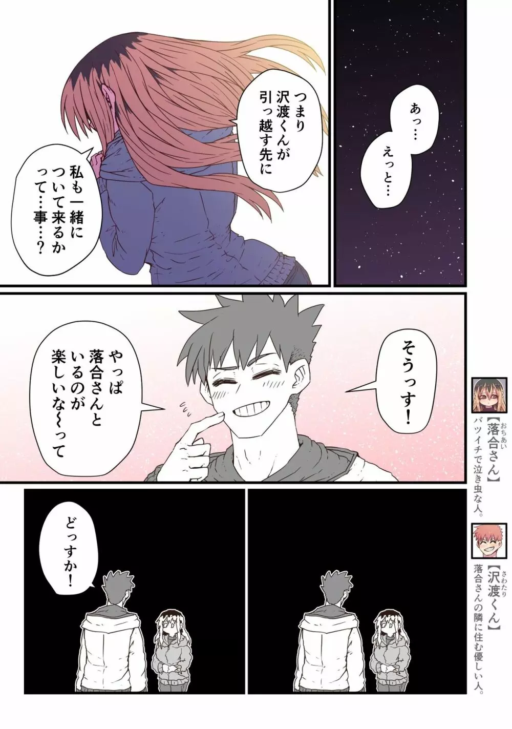 バツイチで泣き虫なおとなりさん - page129