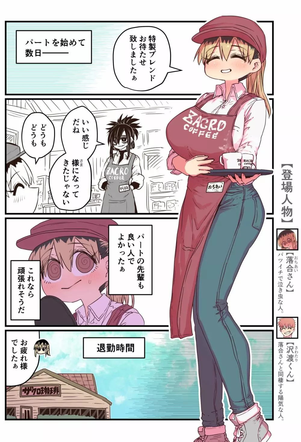 バツイチで泣き虫なおとなりさん - page197